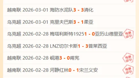 华纳斯巴达主场对决争冠队：专家预测及质合分析